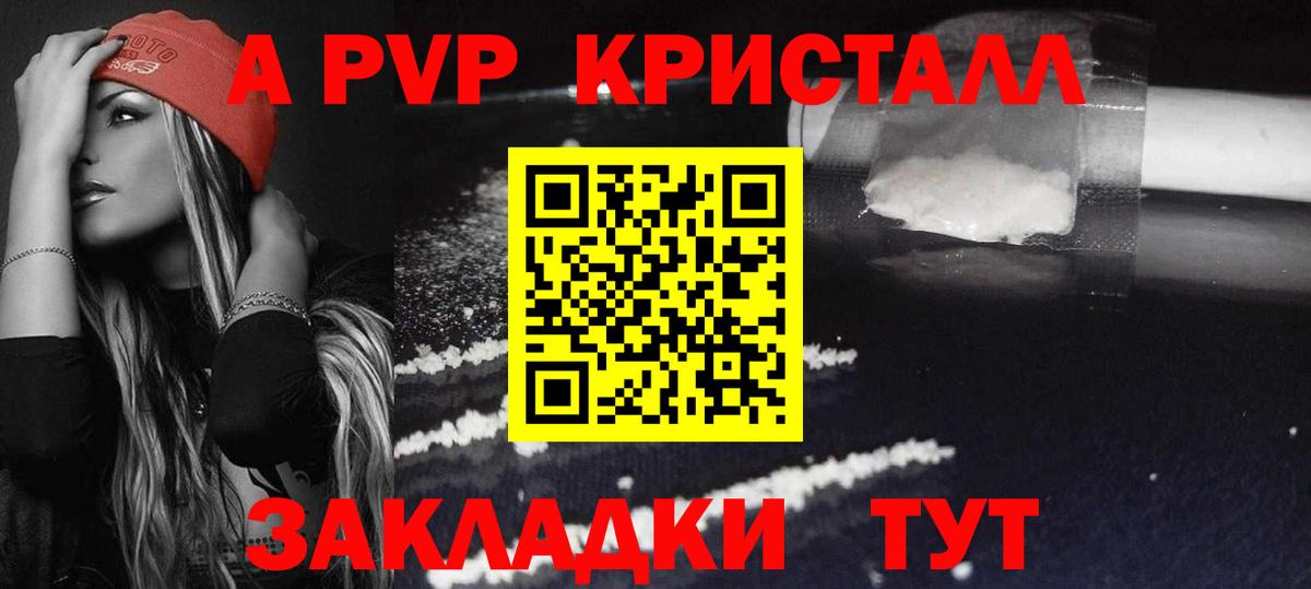 A PVP крисы CK Балабаново