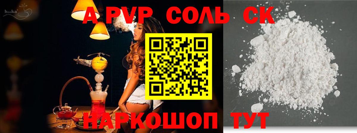 A PVP крисы CK  Вход с VPN  магазин продажи наркотиков  Балабаново  A-PVP кристаллы  A PVP мука 