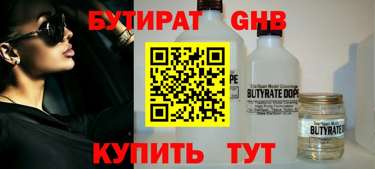 Бутират  Вход с VPN  Балабаново  БУТИРАТ оксибутират 