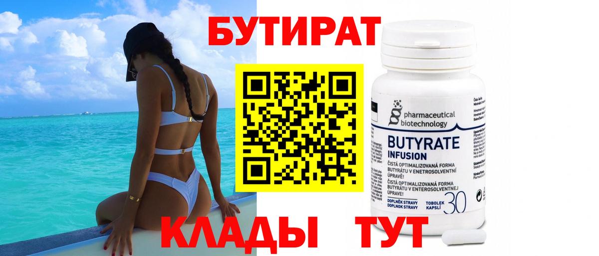 Бутират бутик  Балабаново 