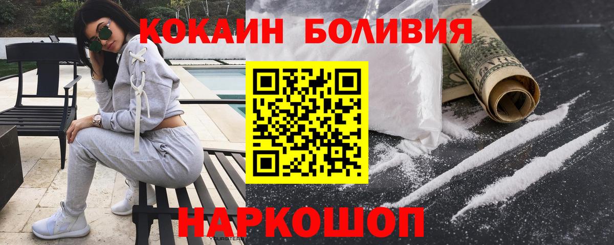 Кокаин 99%  Cocaine VHQ  Балабаново  Вход с VPN 
