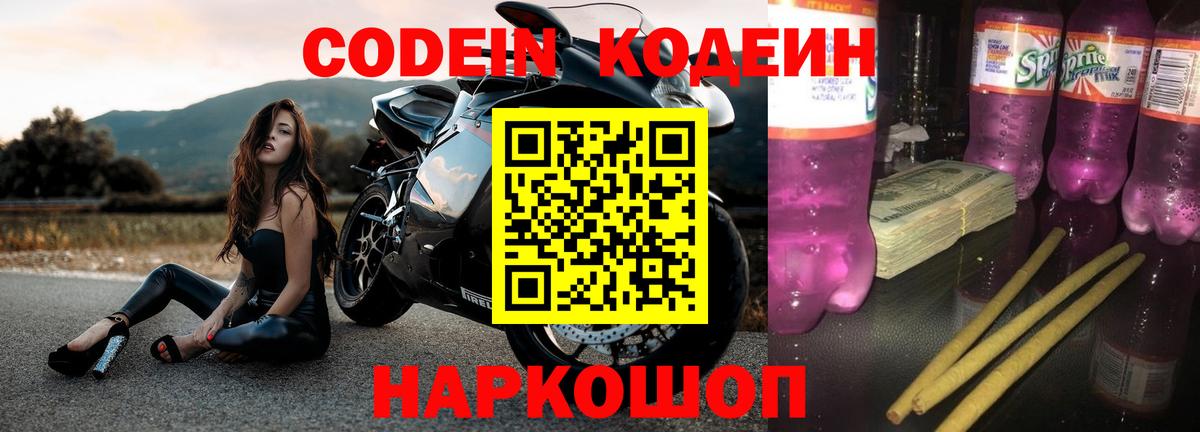 Codein напиток Lean (лин)  Кодеин напиток Lean (лин)  Вход с VPN  Балабаново 