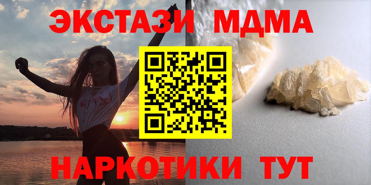 MDMA кристаллы  Вход с VPN  MDMA  MDMA crystal  Балабаново 