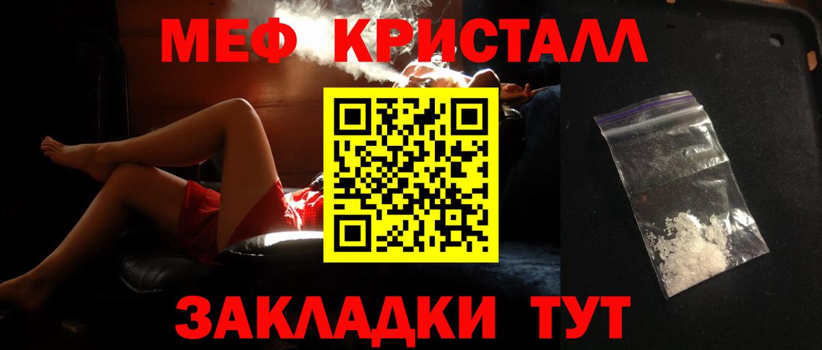 Мефедрон кристаллы Балабаново