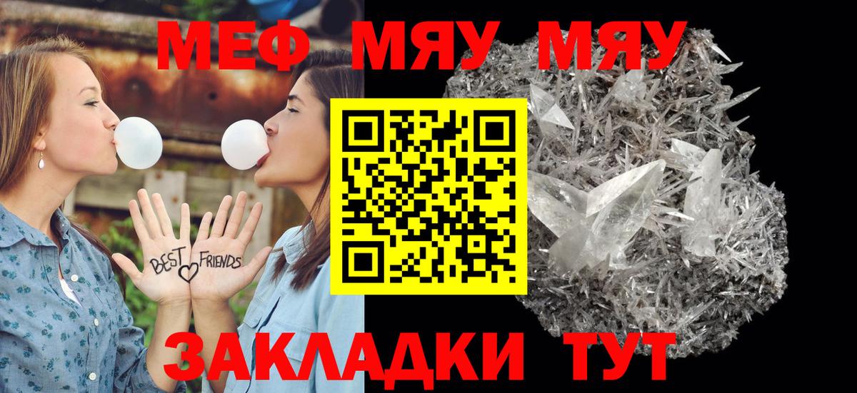 МЕФ мука  Вход с VPN  блэк спрут зеркало  Балабаново  МЯУ-МЯУ 4 MMC 