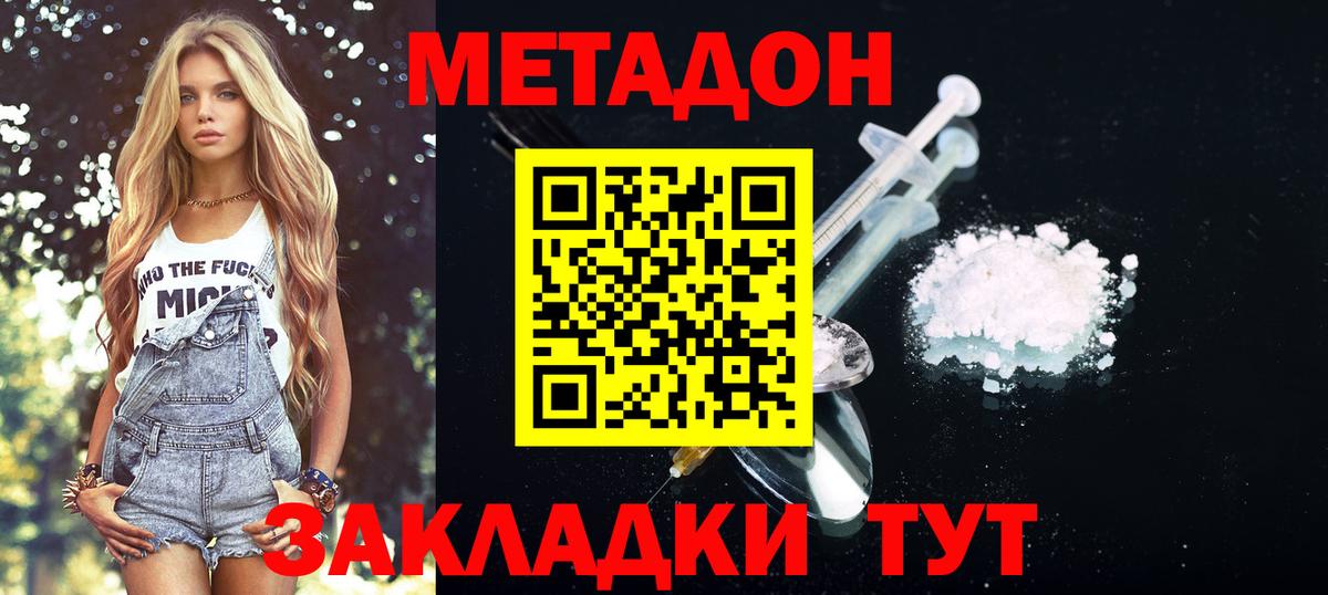 Метадон белоснежный  Метадон VHQ  Балабаново  Вход с VPN 